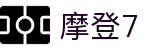 摩登7·(科技有限公司)·官方网站首页